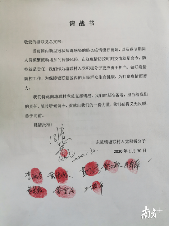 積極黨員請戰(zhàn)書。