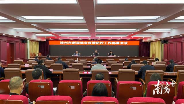 7日，連州召開新冠肺炎疫情防控工作部署會(huì)議。張曉欣 攝