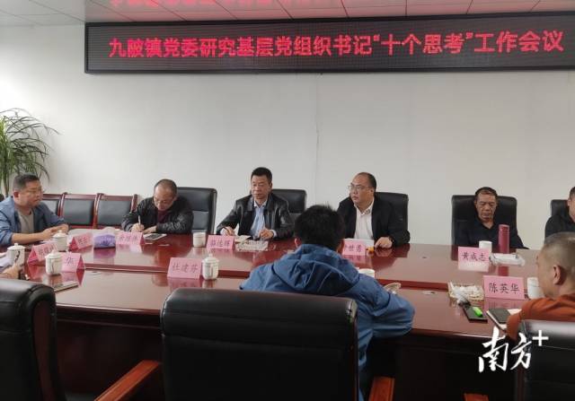 九陂鎮(zhèn)召開鎮(zhèn)黨委研究基層黨組織書記“十個思考”工作會議。