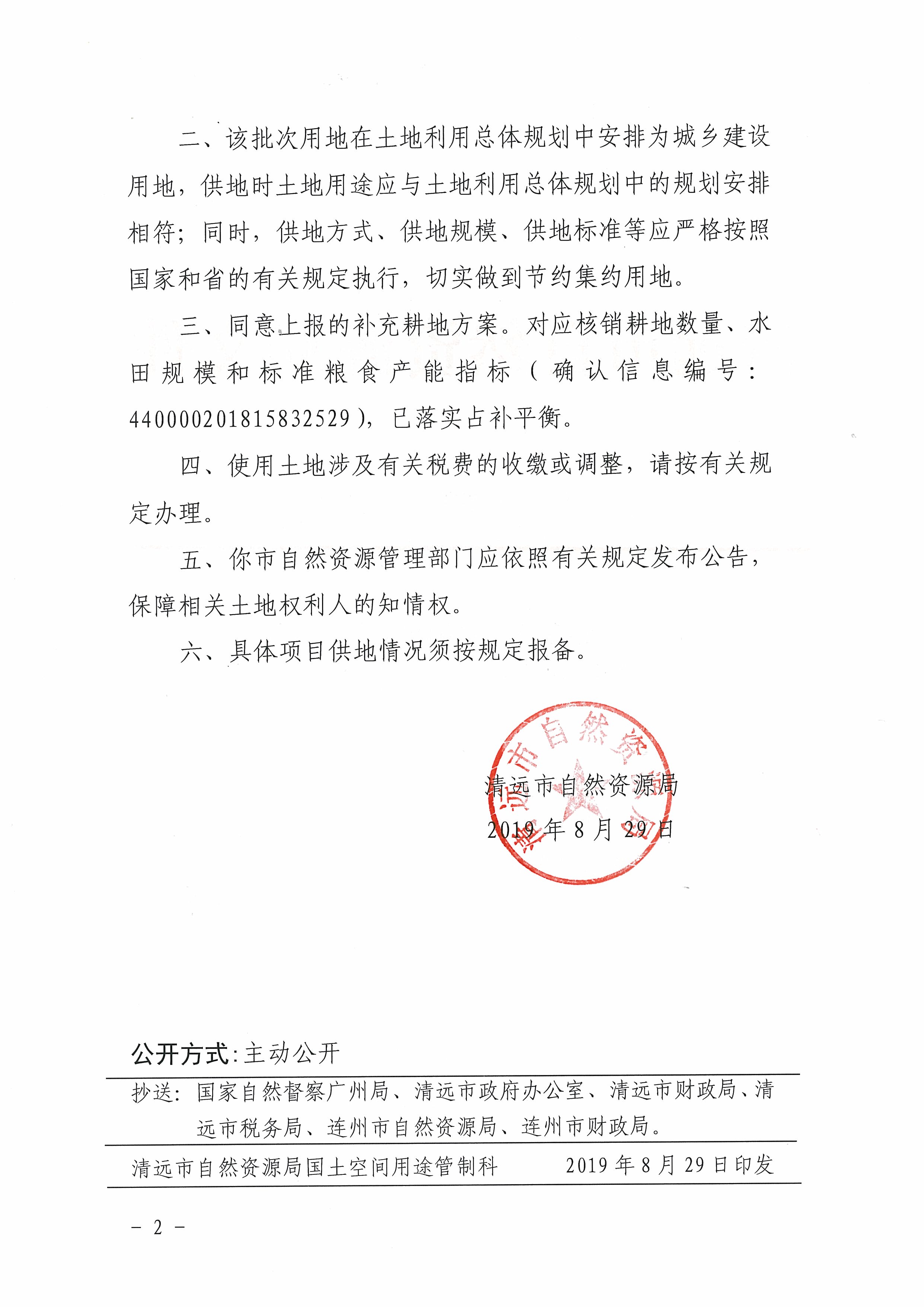 59.關于連州市2018年度第二批次集體農用地轉建設用地的批復_頁面_2.jpg