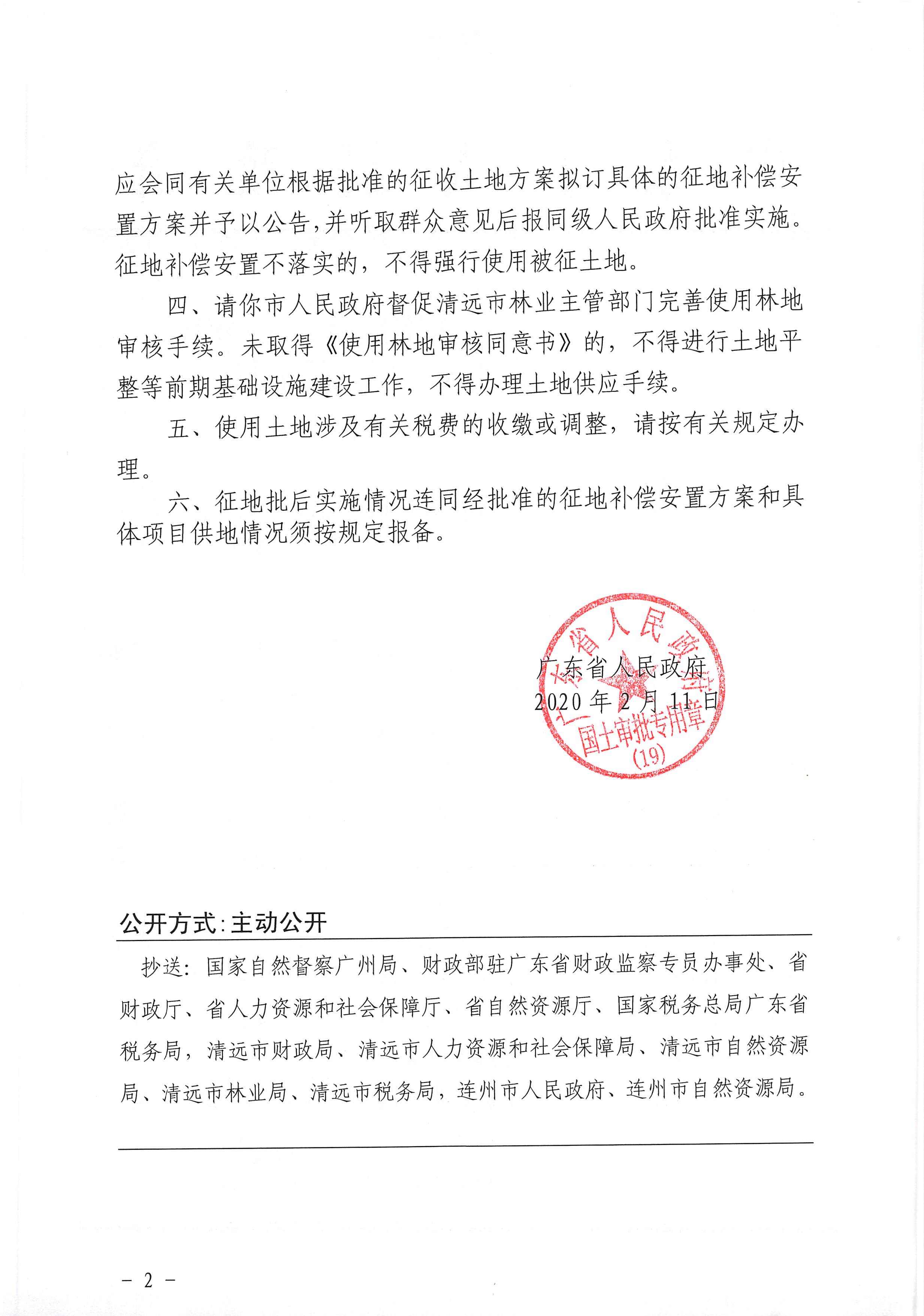 63.廣東省人民政府關(guān)于連州市2019年度第四批次城鎮(zhèn)建設用地的批復_頁面_2.jpg