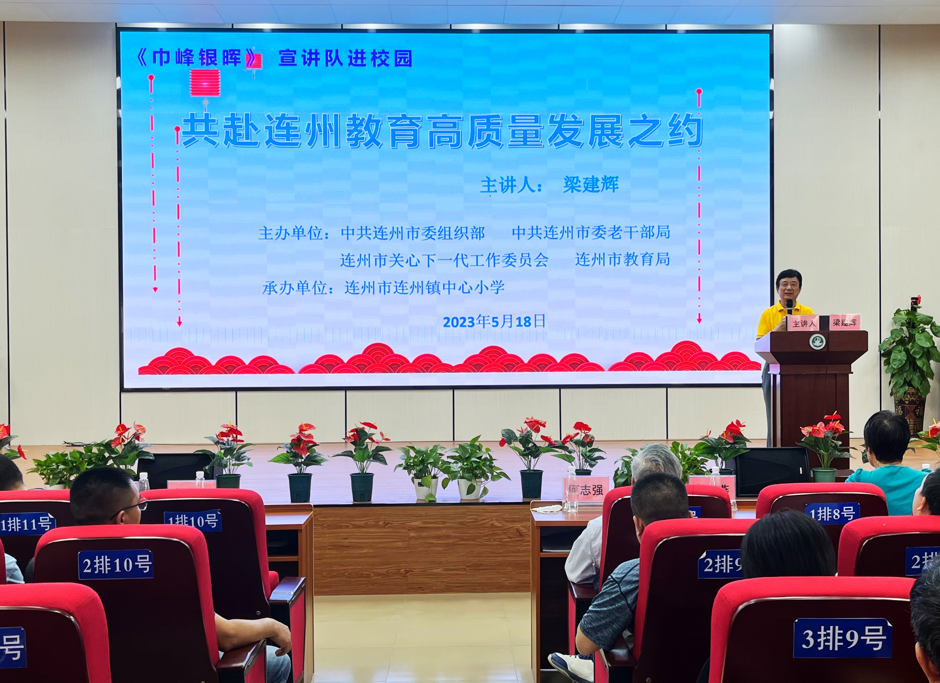 5月18日，連州市關(guān)工委主任在梁建輝連州鎮(zhèn)中心小學(xué)宣講.jpg