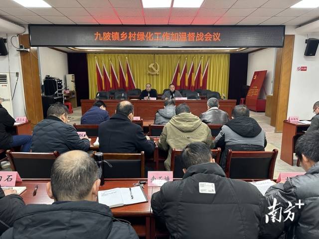 九陂鎮(zhèn)召開(kāi)鄉(xiāng)村綠化工作加溫督戰(zhàn)會(huì)議。